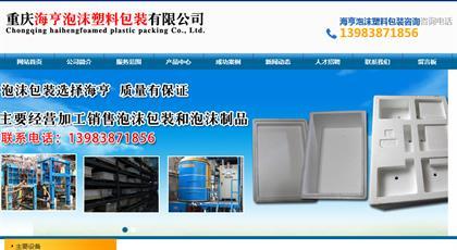网站简介:重庆海亨泡沫塑料包装有限公司|加工销售包装用泡沫制品