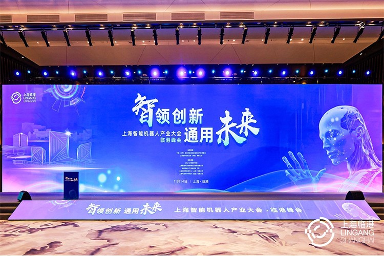 公海jcjc5500机器人亮相上海智能机器人产业大会临港峰会，阐释智能机器人发展趋势